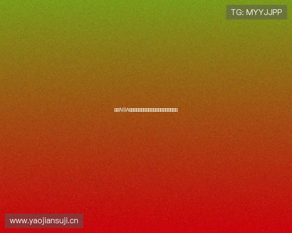 收米NBA赛事手机直播全程观看无需等待高清流畅体验